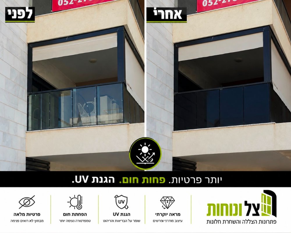 לפני ואחרי - הצללת מרפסת מעל חנות